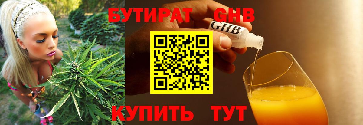 Бутират вода Алексеевка