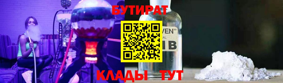 Алексеевка  Бутират 99%  Бутират  Вход с VPN 