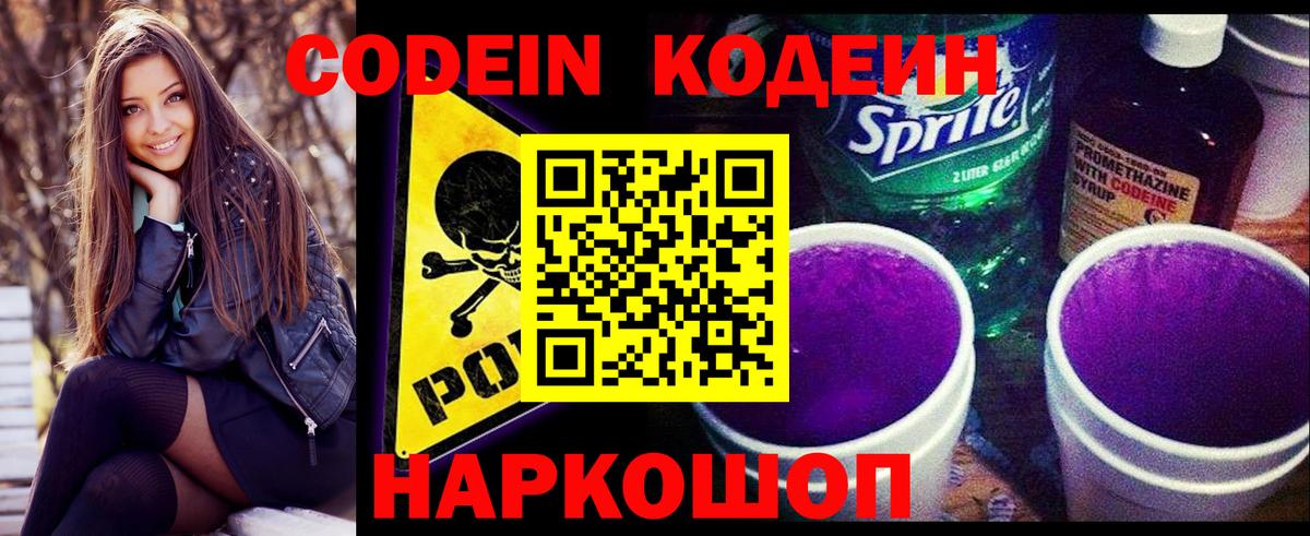 Кодеин напиток Lean (лин)  Codein напиток Lean (лин)  где купить наркоту  Вход с VPN  Алексеевка 