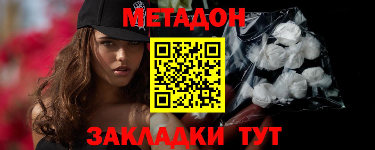 МЕТАДОН кристалл Алексеевка